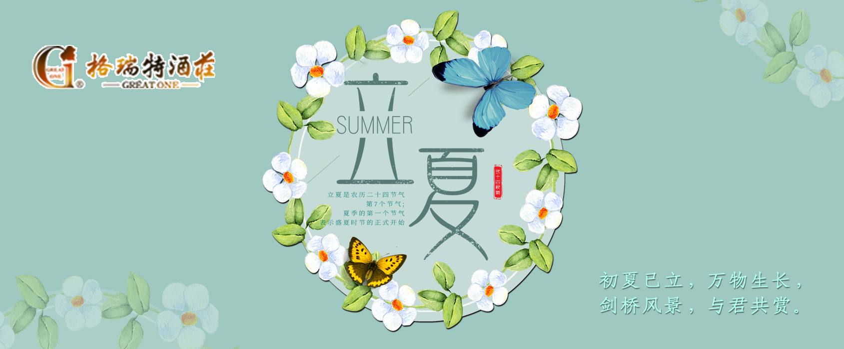立夏，綠色冉冉遍天涯