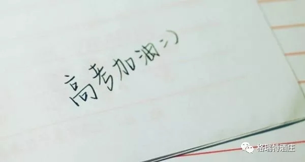 高考，加油，！不負(fù)青春