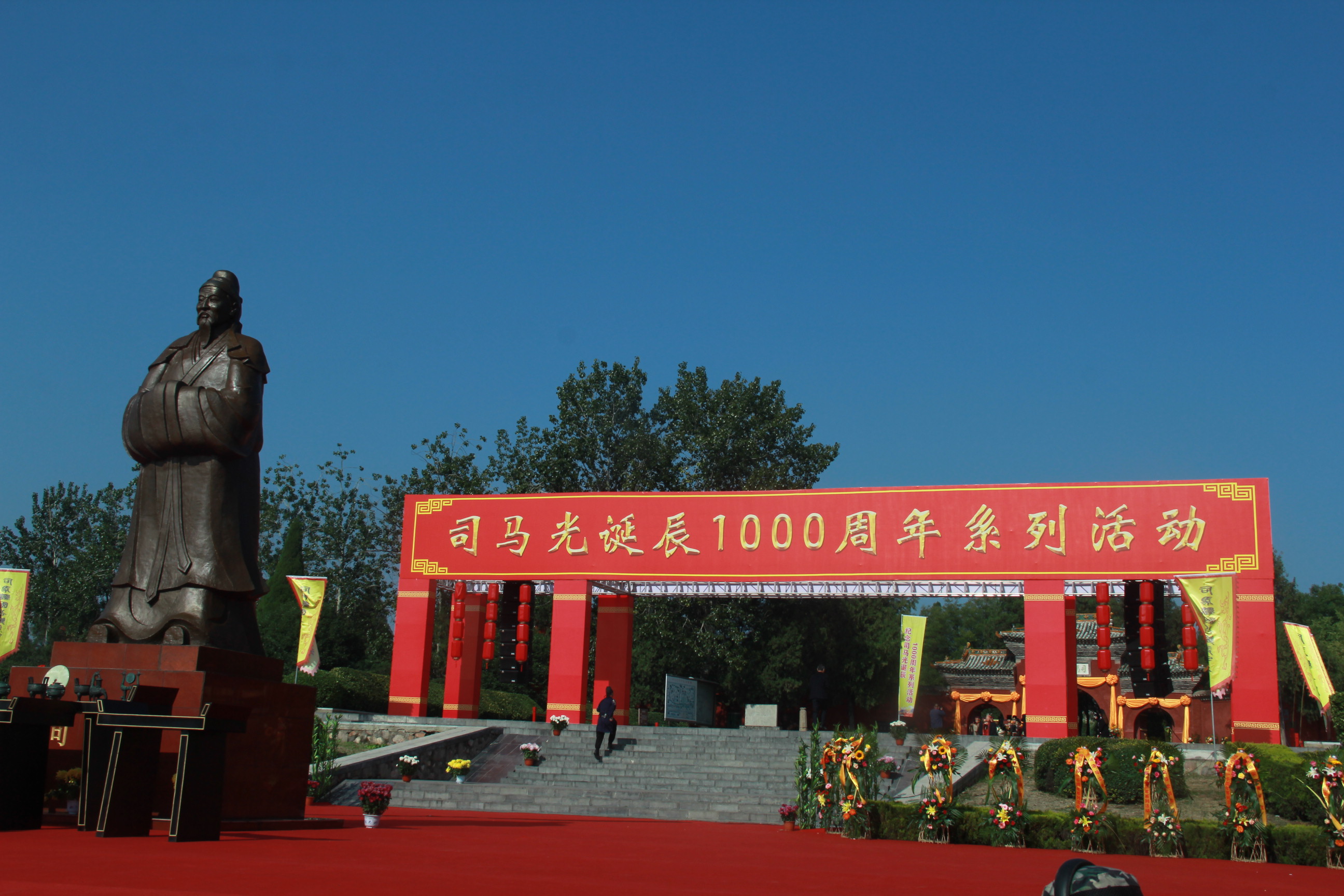“祈敬先賢，傳承文明”夏縣舉辦司馬光誕辰一千周年系列活動(dòng)