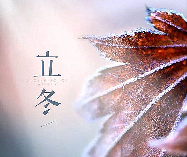 立冬 ▎一點(diǎn)禪燈半輪月，今宵寒較昨宵多