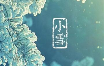 小雪▎迎冬小雪至，應(yīng)節(jié)晚虹藏