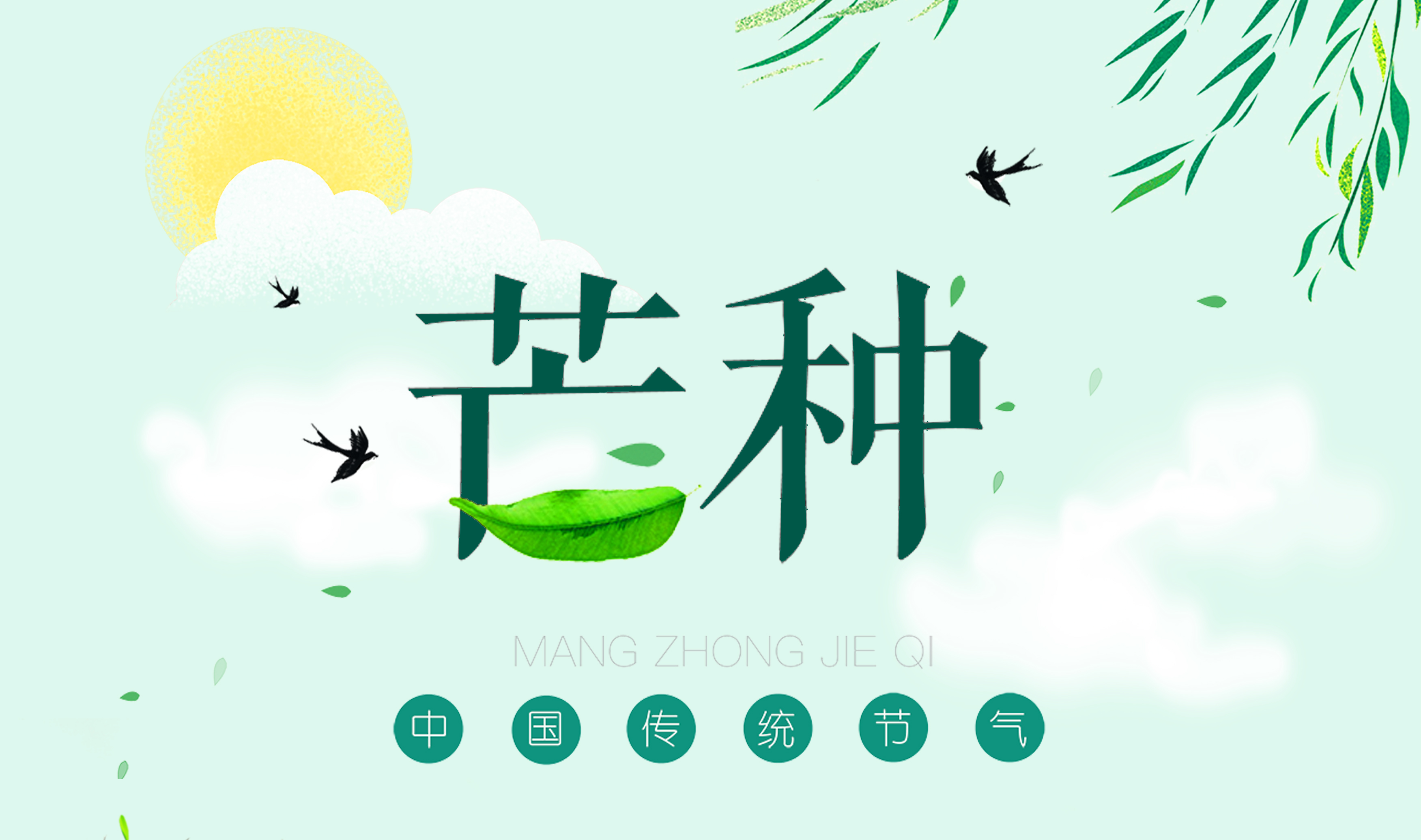 芒種 ▎我們“芒”著呢！