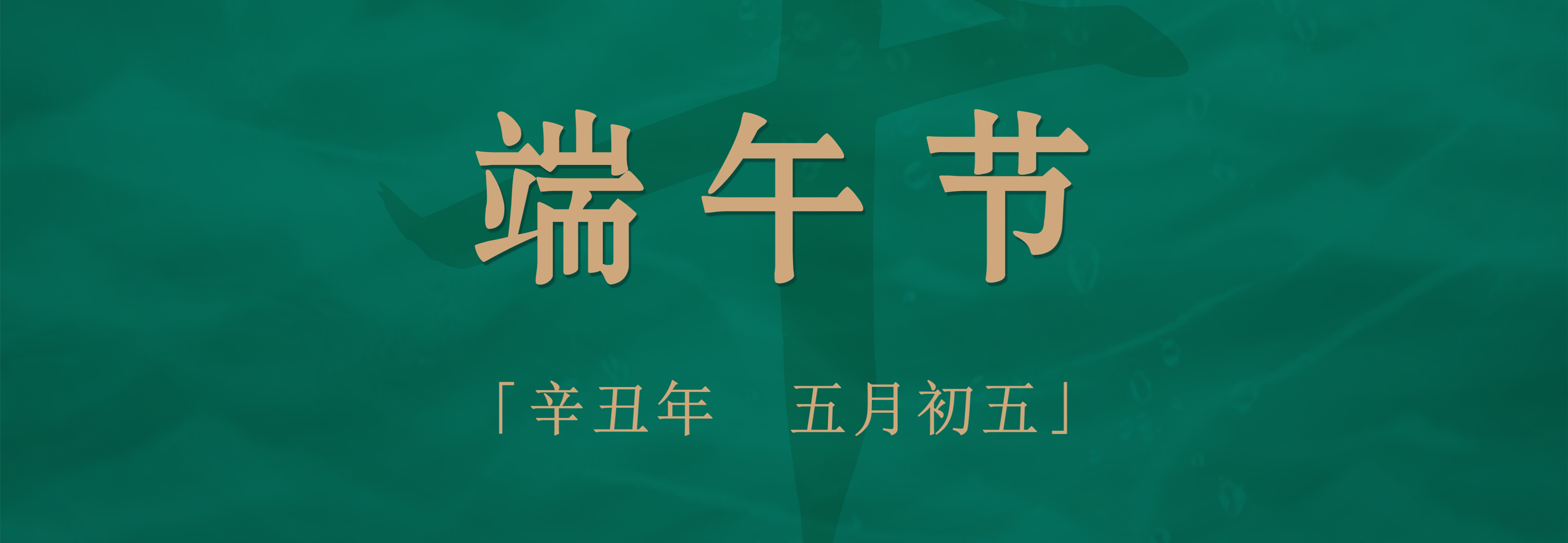粽子配酒，享受不一樣的端午佳節(jié)！