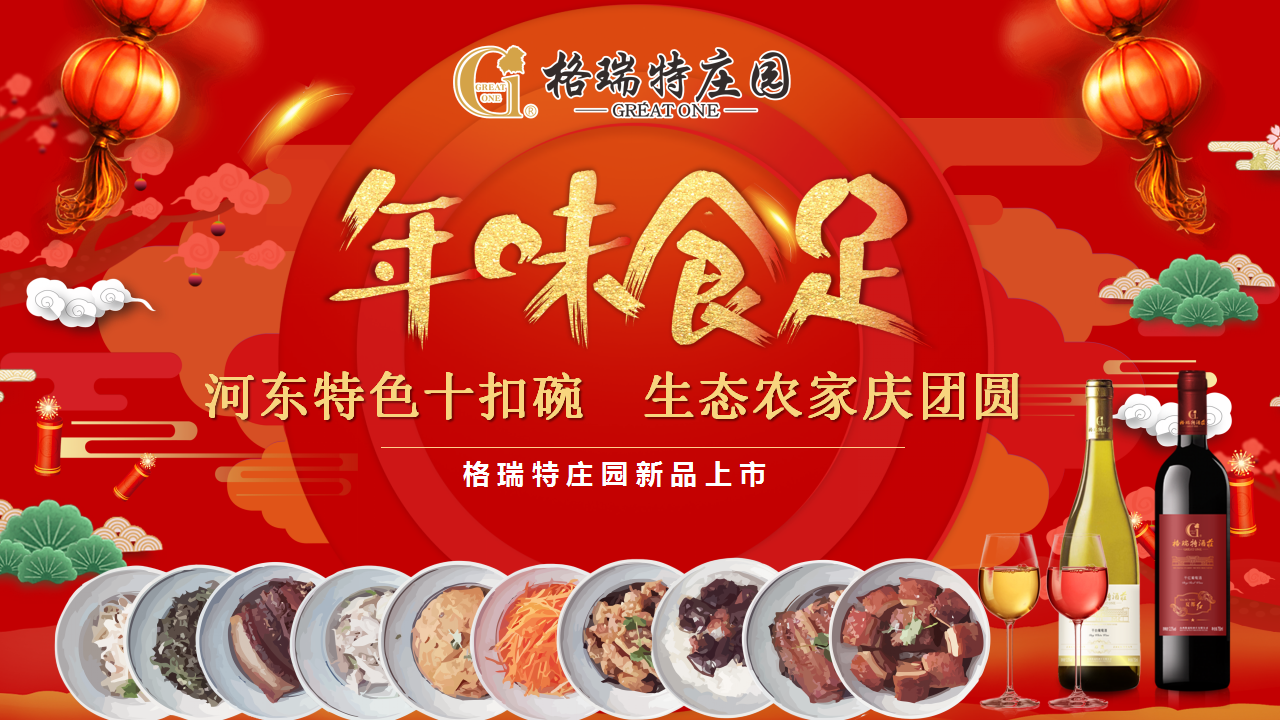 年味食足 ▎將儀式感滿滿的年味帶回家！