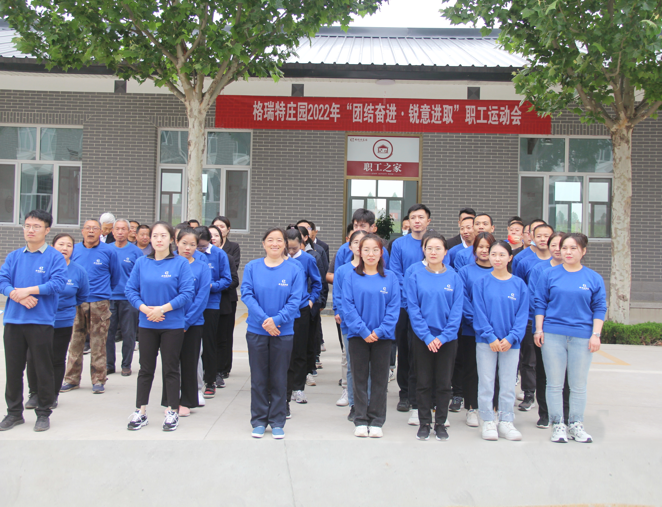 格瑞特莊園“團結(jié)奮進·銳意進取”職工運動會圓滿舉辦！