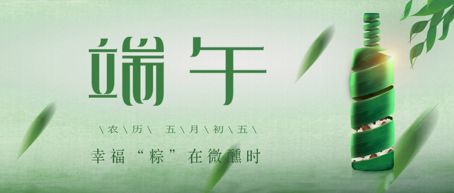 端午 ▎幸?！棒铡痹谖Ⅴ笗r~